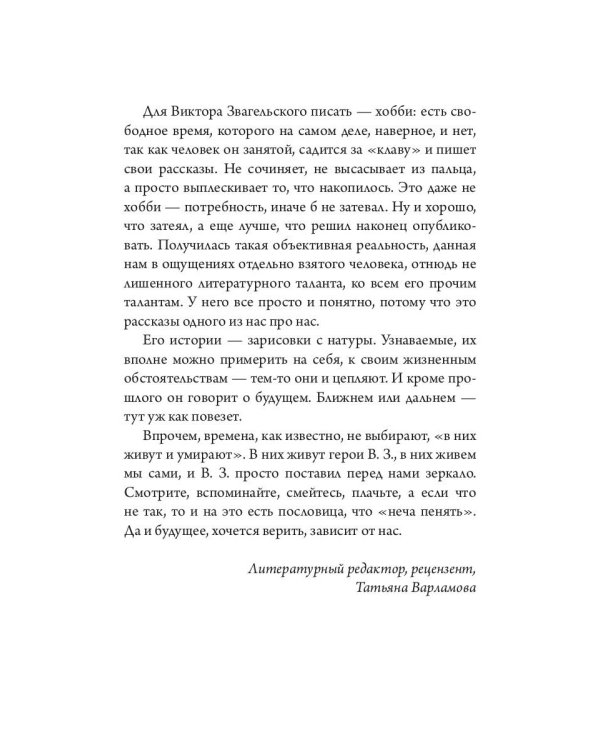 Дышать! Воспоминания о прошлом и будущем. Семь историй на сломе эпох