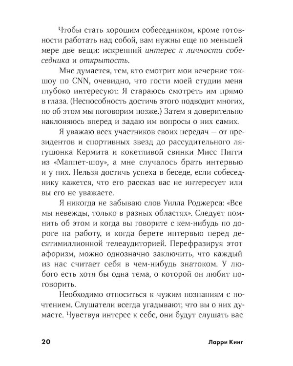 Как разговаривать с кем угодно, когда угодно и где угодно (обл.)
