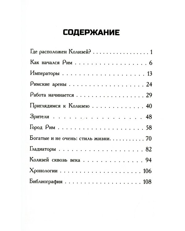 Где находится Колизей?