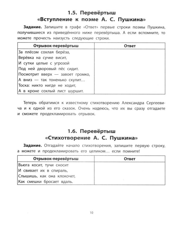 Перевертыши и другие словесные игры для начальной школы