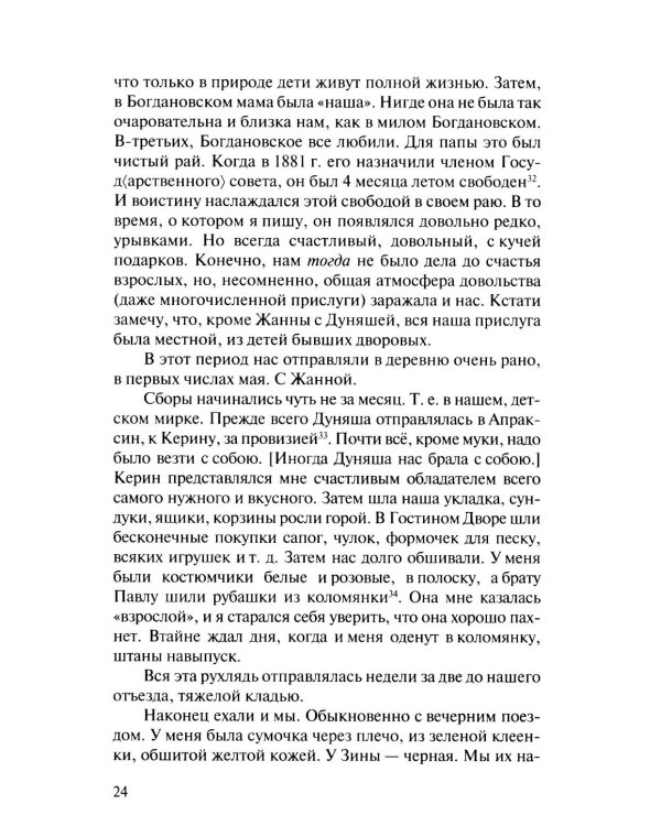 Воспоминания (записи 1915-1917 гг.)