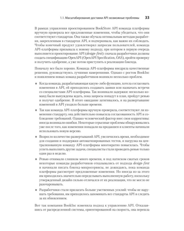 Дополнительное изображение книги «Автоматизация доставки API. Улучшаем скорость и качество с APIOps и OpenAPI»