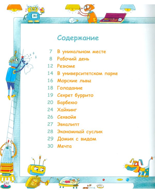 Кремниевая малина. Истории из Кремниевой долины