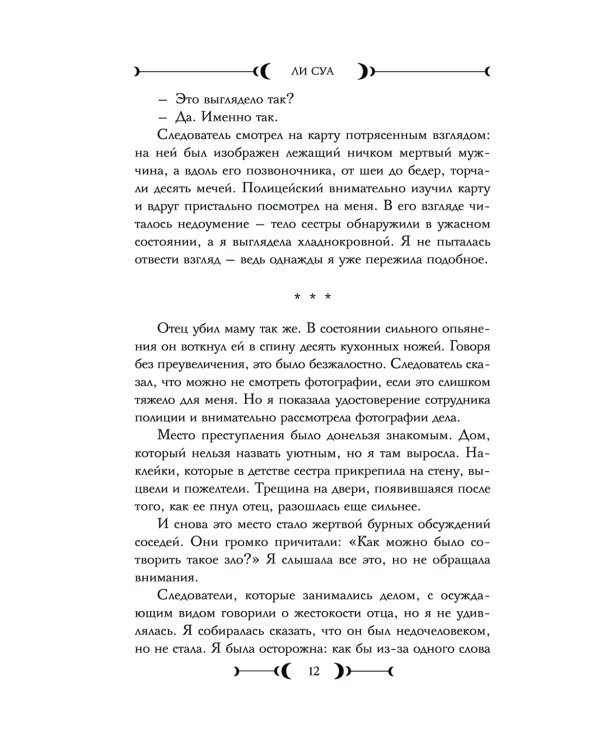 Мадам Таро