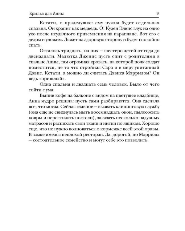 Крылья для Анны