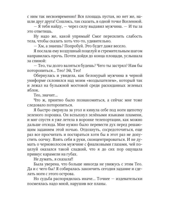 Казнить нельзя влюбиться