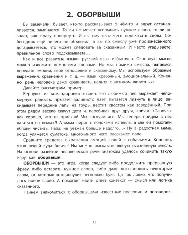 Перевертыши и другие словесные игры для начальной школы