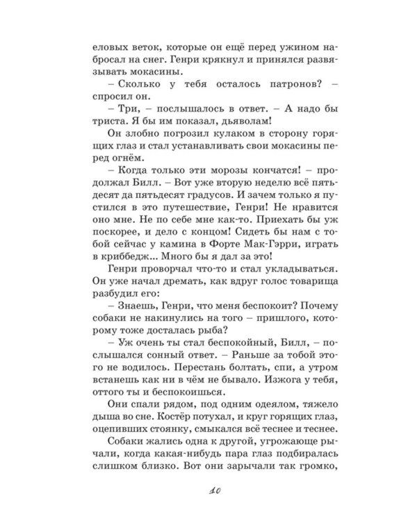 Белый клык: повесть