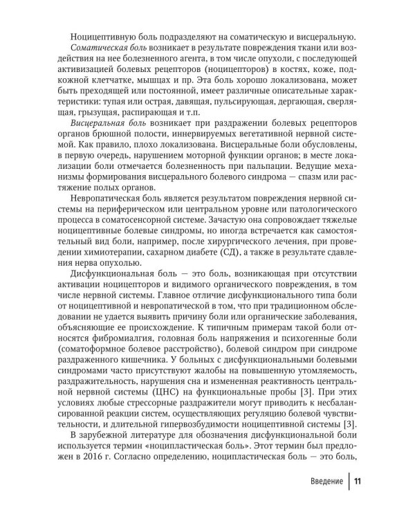 Болевой синдром у пациентов пожилого и старческого возраста: руководство для врачей
