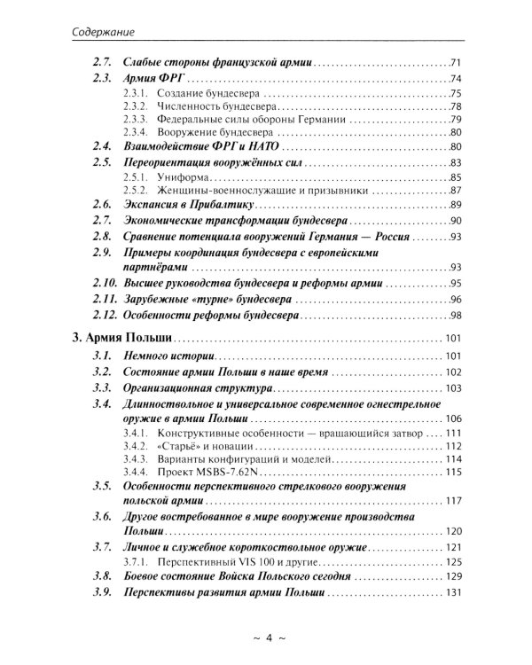 Армии стран Мира