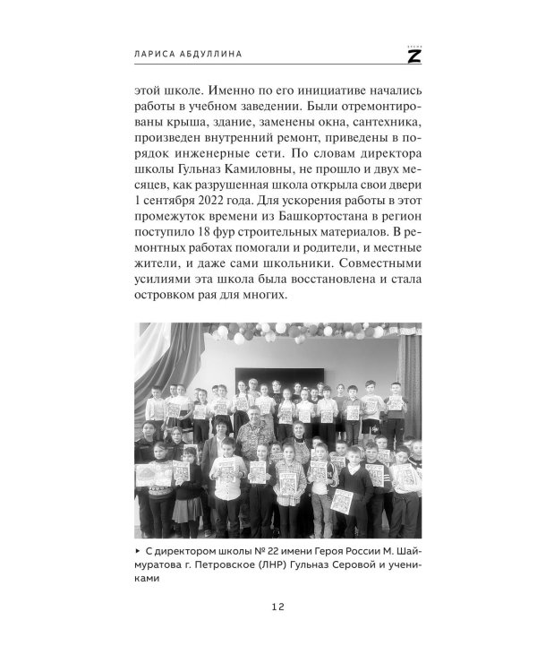 Позывной "Башкир"