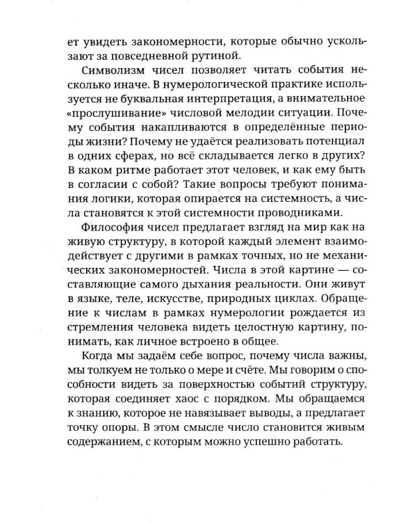 Нумерология для начинающих. Практическое руководство