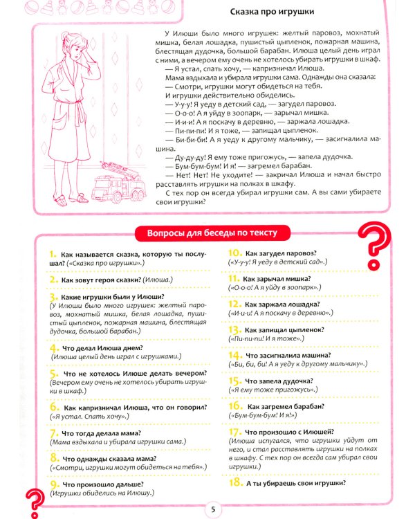 Обучение детей пересказу по опорным картинкам: Вып. 5-6 (комплект из 2-х книг)