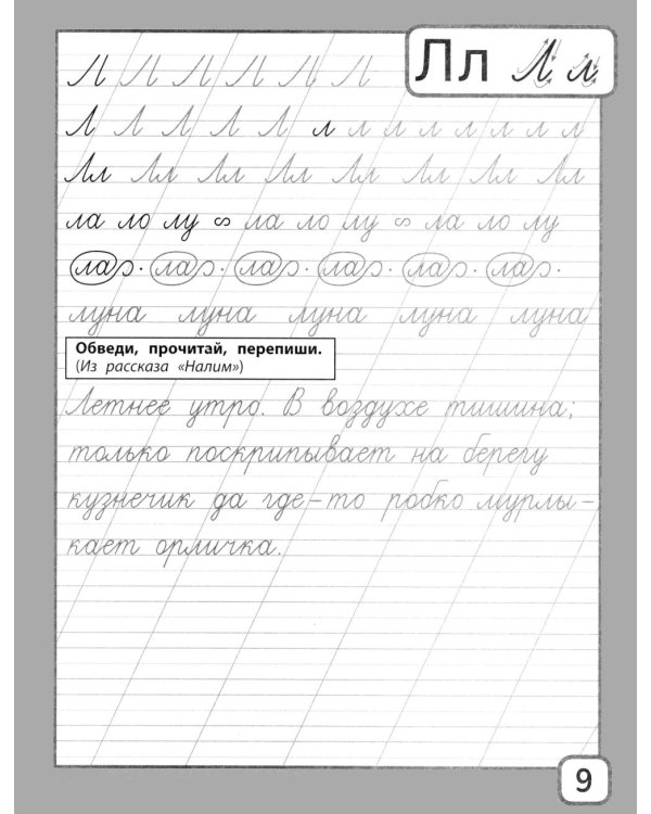 Дополнительное изображение книги «Прописи и тексты для чтения: начальная школа: Антон Павлович Чехов»