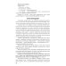 Врачу спортивной команды: отдельные аспекты профессиональной деятельности