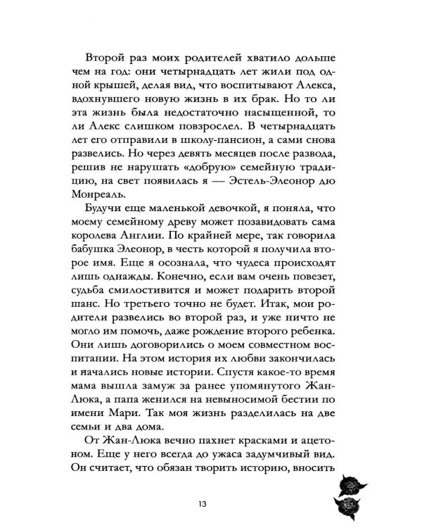 Падающая Звезда: роман