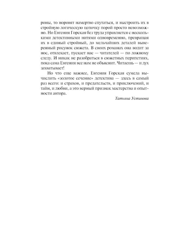 Врагов не выбирают: роман