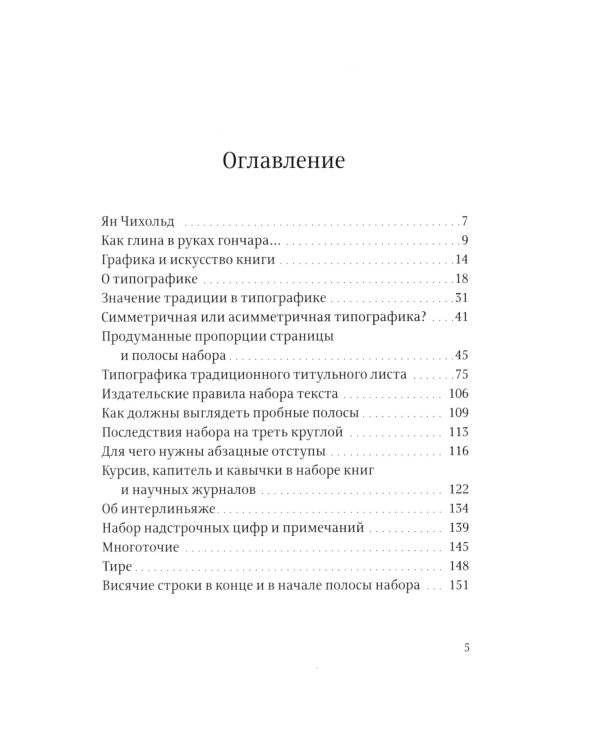 Облик книги; Образцы шрифтов; Новая типографка (комплект из 3-х книг)