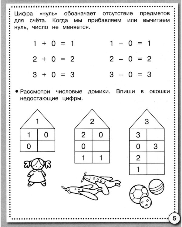 Дополнительное изображение книги «Математика. Состав числа. Рабочая тетрадь дошкольника»