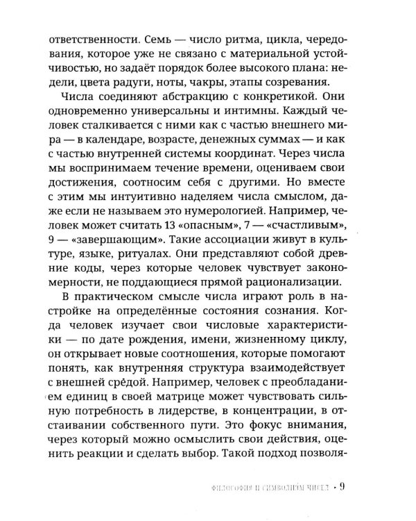 Нумерология для начинающих. Практическое руководство
