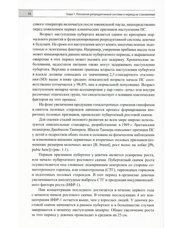 Эндокринная гинекология: избранные семинары