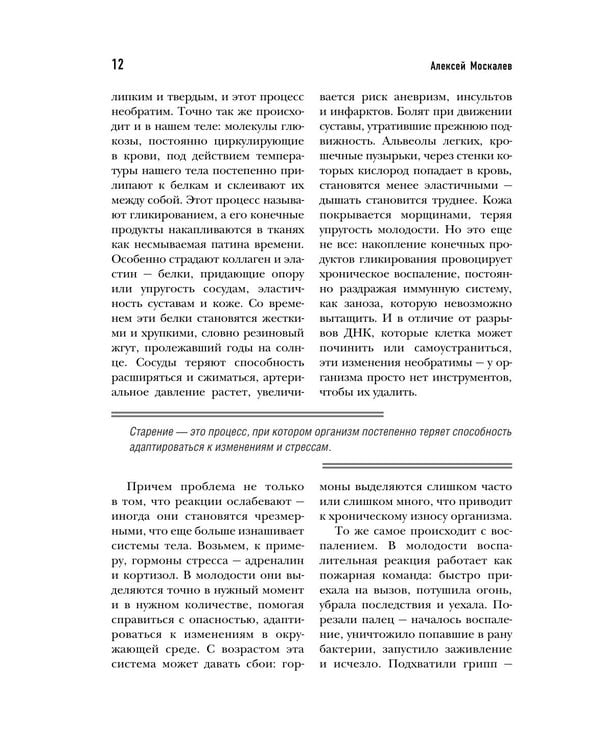 Дополнительное изображение книги «Как победить свой возраст? 8 уникальных способов, которые помогут достичь долголетия. 3-е изд., перераб.и доп»