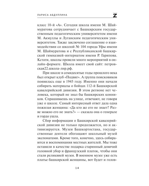 Позывной "Башкир"