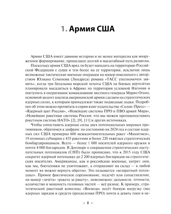 Армии стран Мира