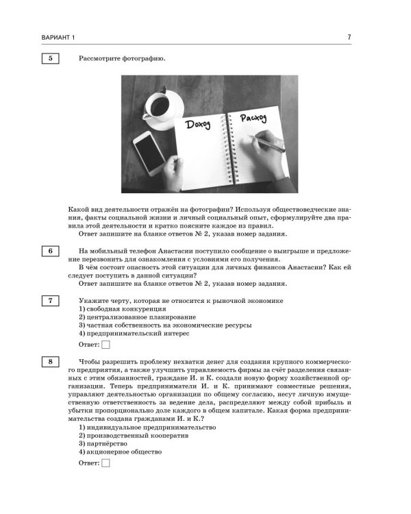 Дополнительное изображение книги «ОГЭ-2027. Обществознание. 10 тренировочных вариантов экзаменационных работ для подготовки к ОГЭ»