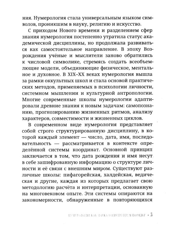 Нумерология для начинающих. Практическое руководство