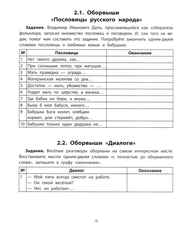 Перевертыши и другие словесные игры для начальной школы