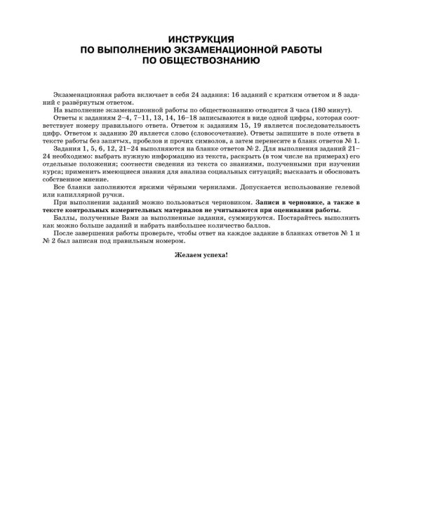 Дополнительное изображение книги «ОГЭ-2027. Обществознание. 10 тренировочных вариантов экзаменационных работ для подготовки к ОГЭ»