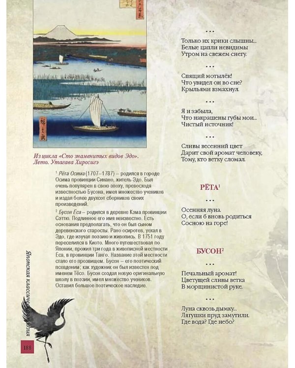 Японская классическая поэзия. Мастера хокку школы Басе