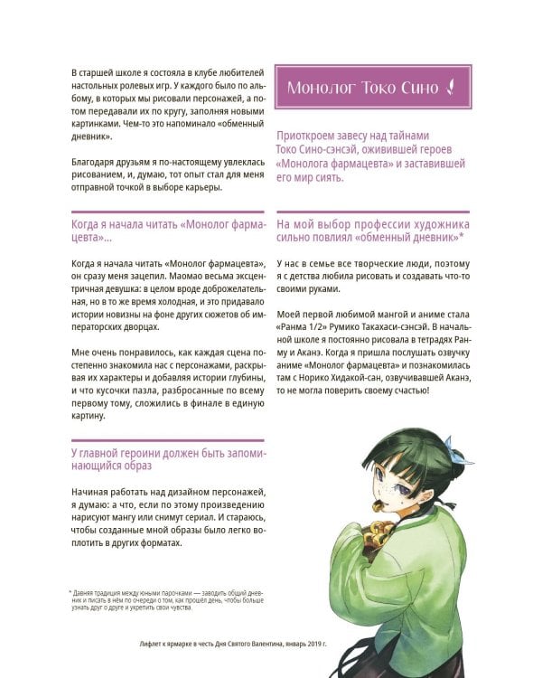 Монолог фармацевта. Артбук