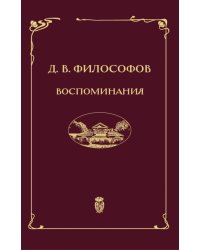 Воспоминания (записи 1915-1917 гг.)
