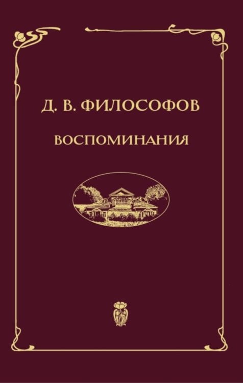 Воспоминания (записи 1915-1917 гг.)