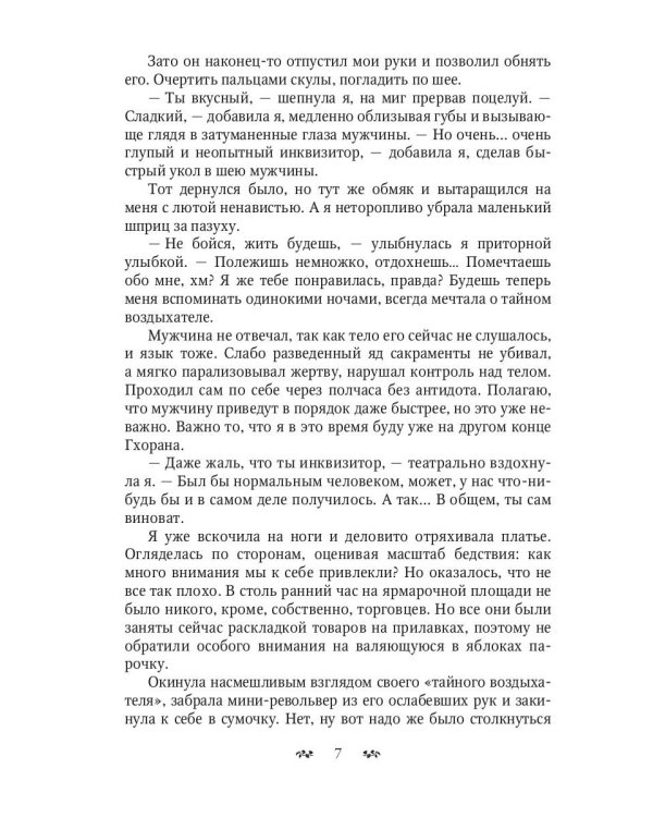 Казнить нельзя влюбиться