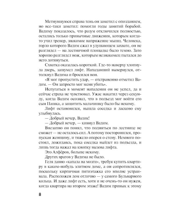 Врагов не выбирают: роман