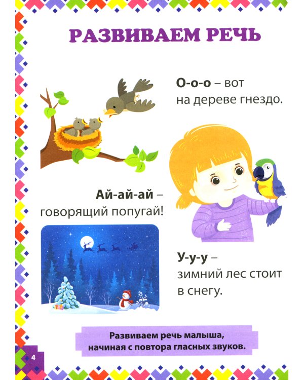 Простые задания для умного малыша. Интеллектуальное развитие детей от 1 года до 3 лет