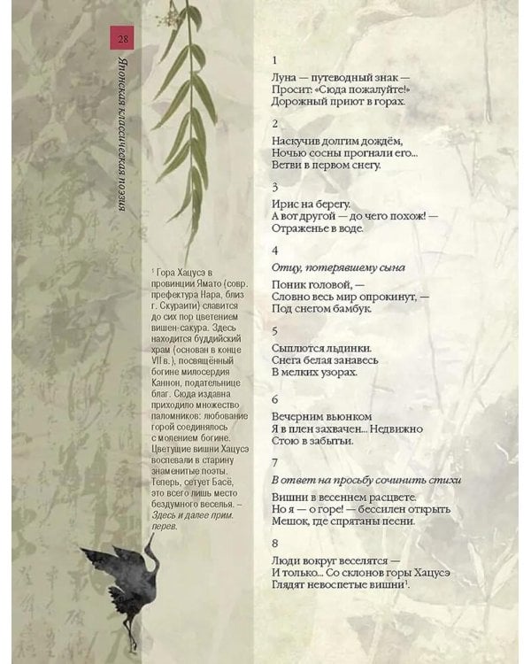 Японская классическая поэзия. Мастера хокку школы Басе