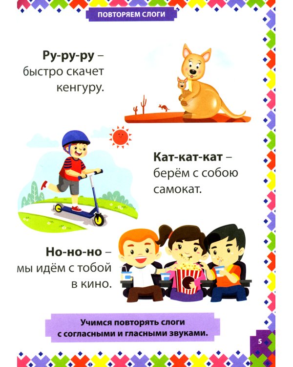 Простые задания для умного малыша. Интеллектуальное развитие детей от 1 года до 3 лет