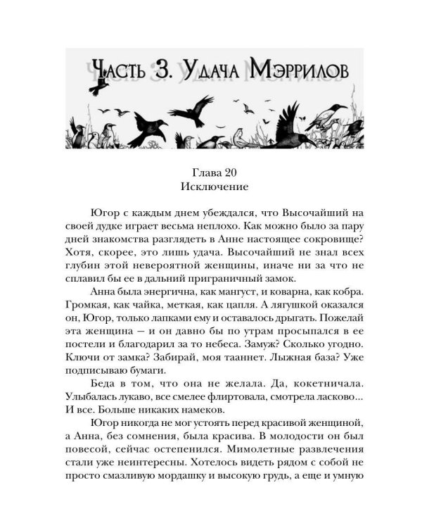 Крылья для Анны