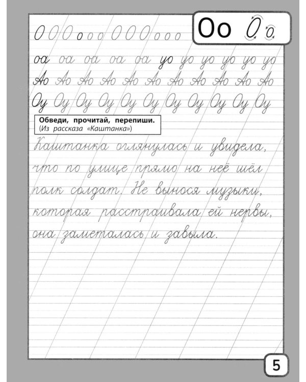 Дополнительное изображение книги «Прописи и тексты для чтения: начальная школа: Антон Павлович Чехов»