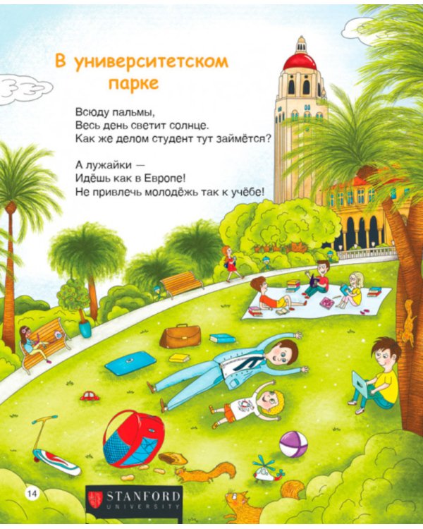 Кремниевая малина. Истории из Кремниевой долины