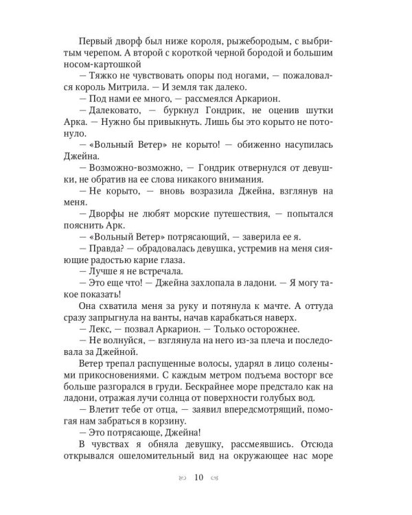 Хранительница мира