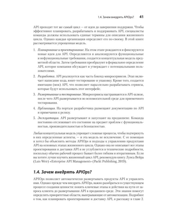 Дополнительное изображение книги «Автоматизация доставки API. Улучшаем скорость и качество с APIOps и OpenAPI»