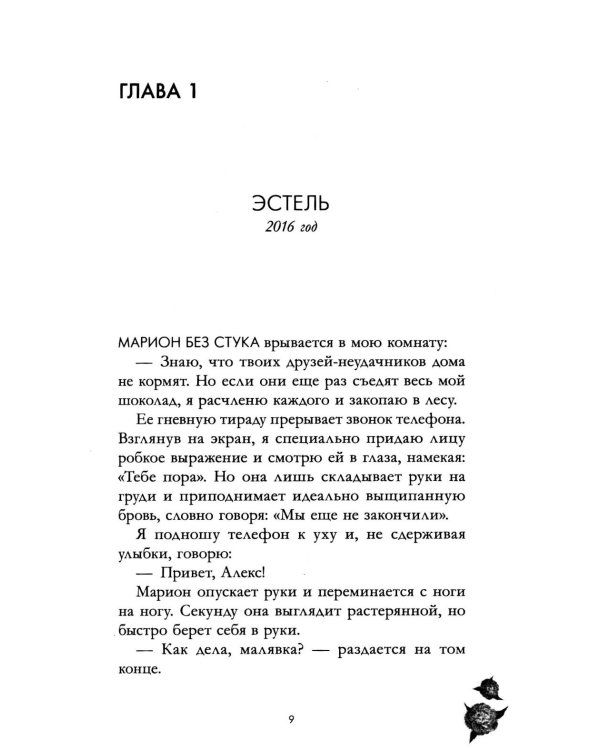 Падающая Звезда: роман