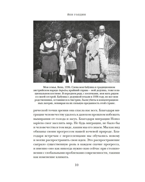 Миграция. Мигранты. История человечества от Великого переселения народов до цифровых кочевников