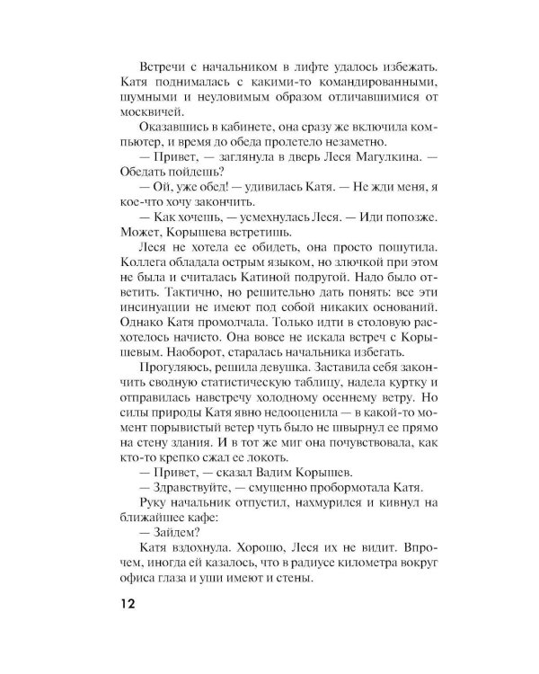 Врагов не выбирают: роман