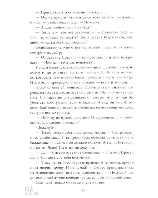Маскарад Мормо